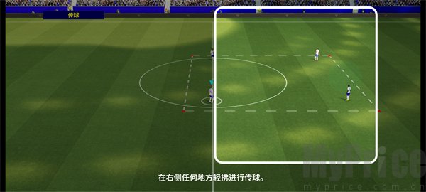 传球操作示意图