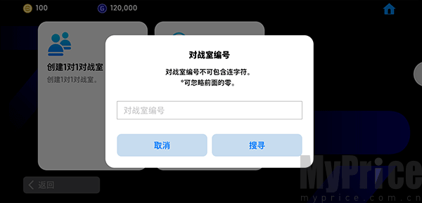输入对战室编号并搜索