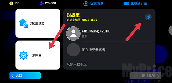 查看房间编号与比赛设置