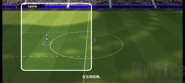 飞身铲球操作示意图