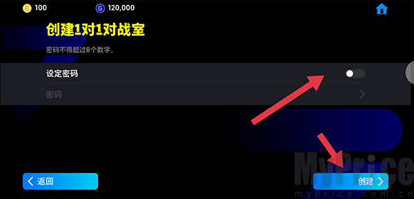 创建对战室设置密码