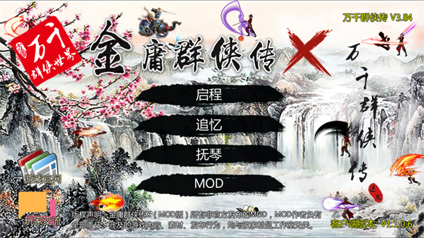 万千群侠传