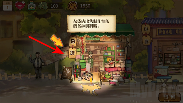 辣条杂货店