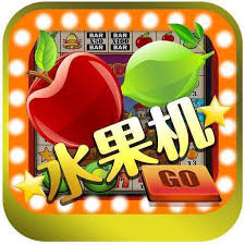 单机水果机无限币游戏