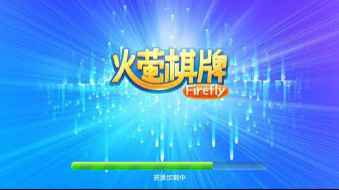 火萤棋牌2026