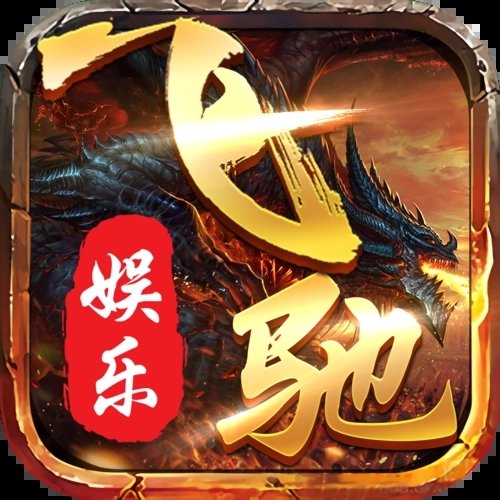飞驰65488官方版正版