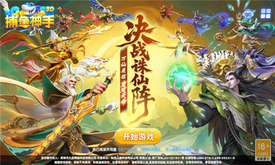 捕鱼神手官方版