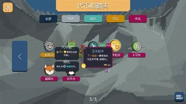浣熊推币机腐烂玉米粒获取教学
