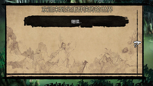 万千群侠传