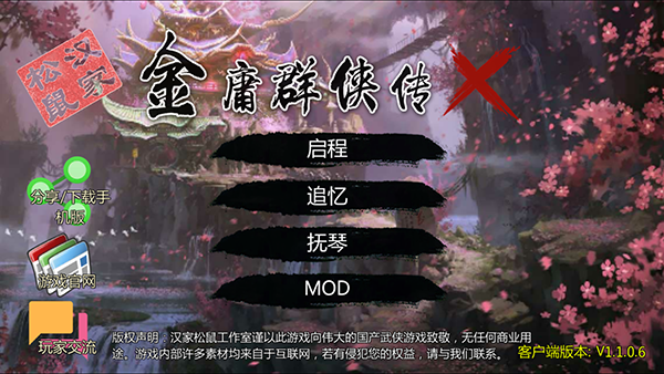 万千群侠传