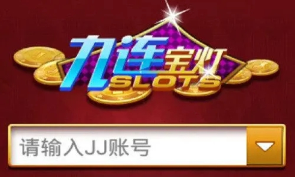 九莲宝灯大满贯游戏
