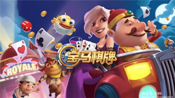 宝马棋牌旧版本