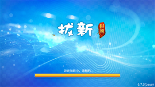 拔新棋盘最新版