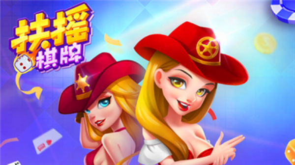 扶摇娱乐