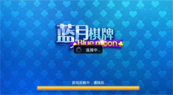蓝月娱乐棋牌