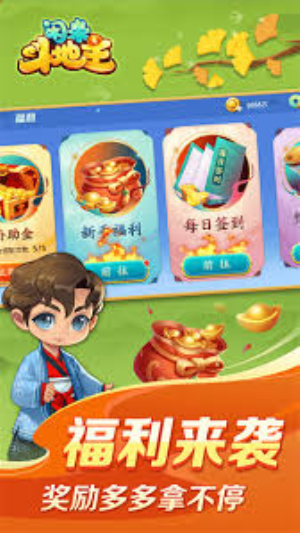 闲来斗地主