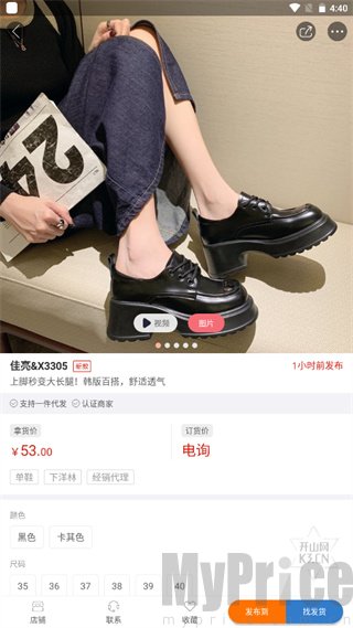 开山网联系批发商界面
