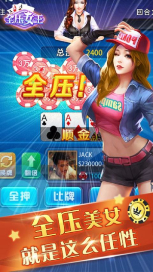 全压女王