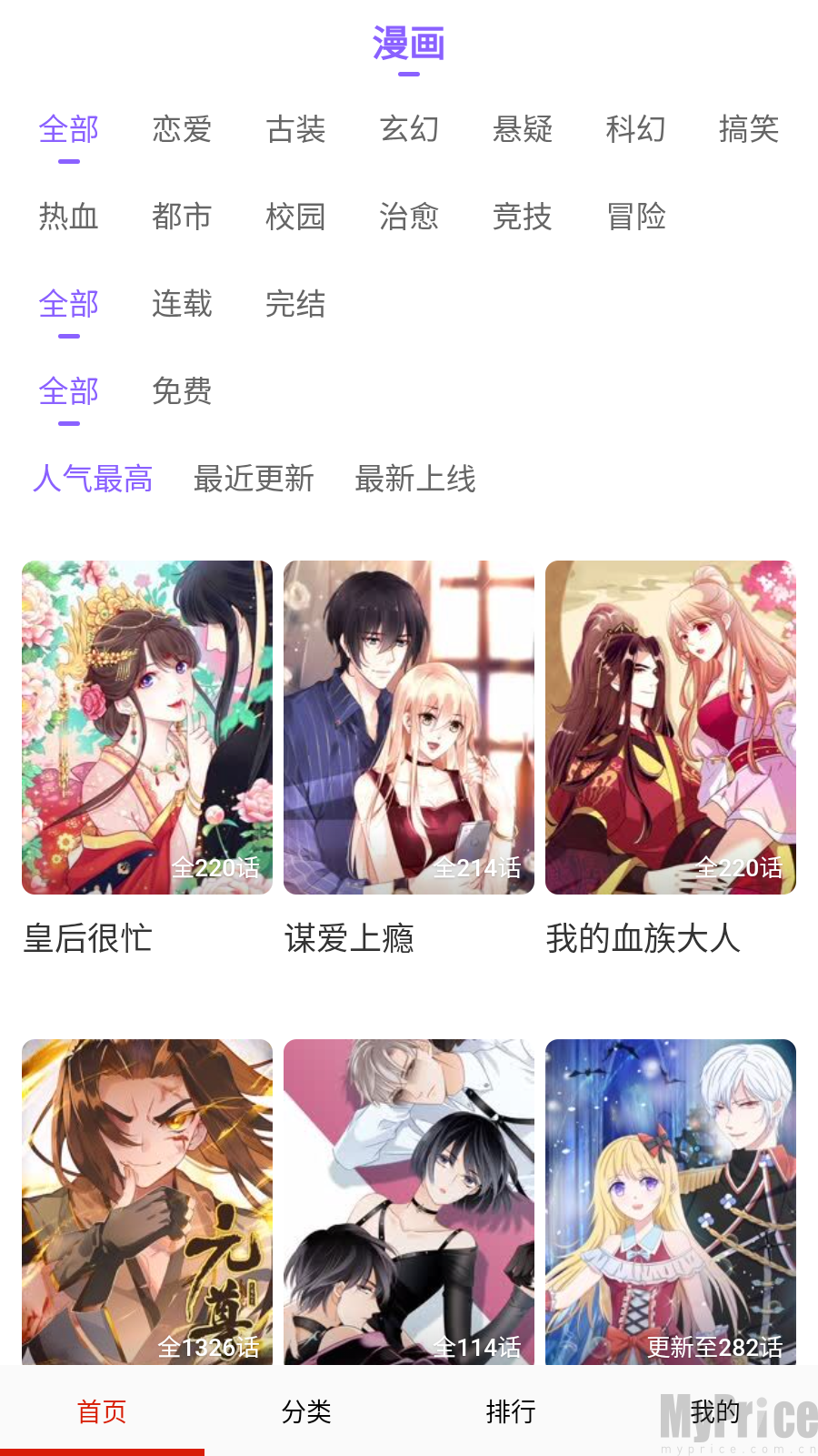畅看免费漫画