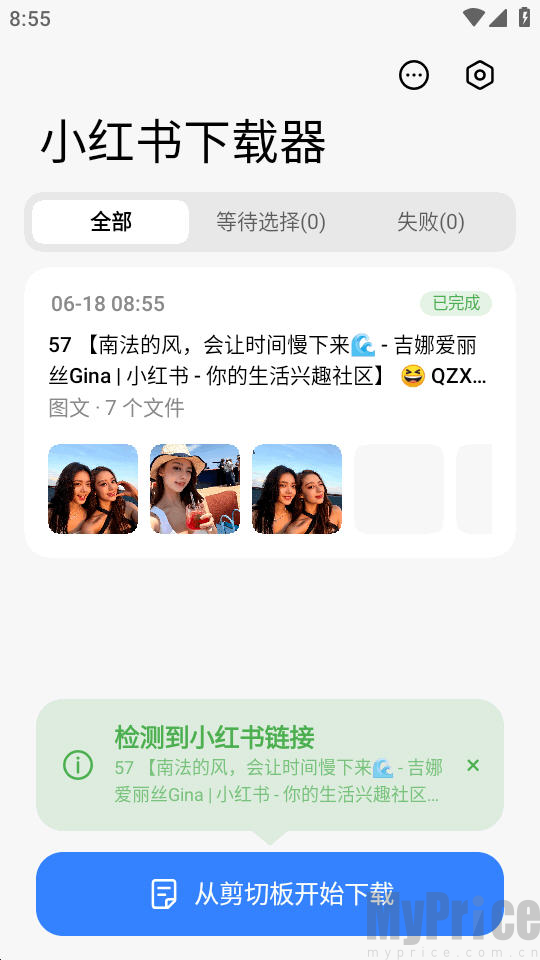 小红书下载器