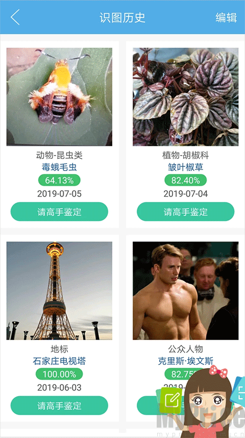 慧眼识图App识图历史