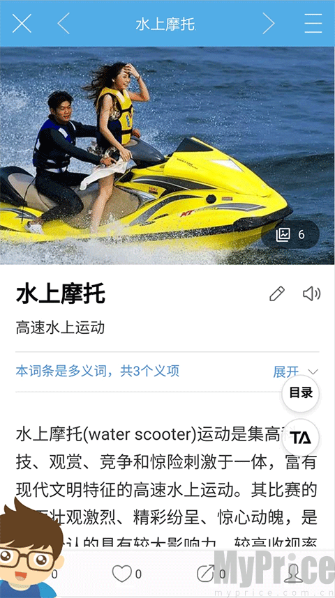 慧眼识图App事物详情