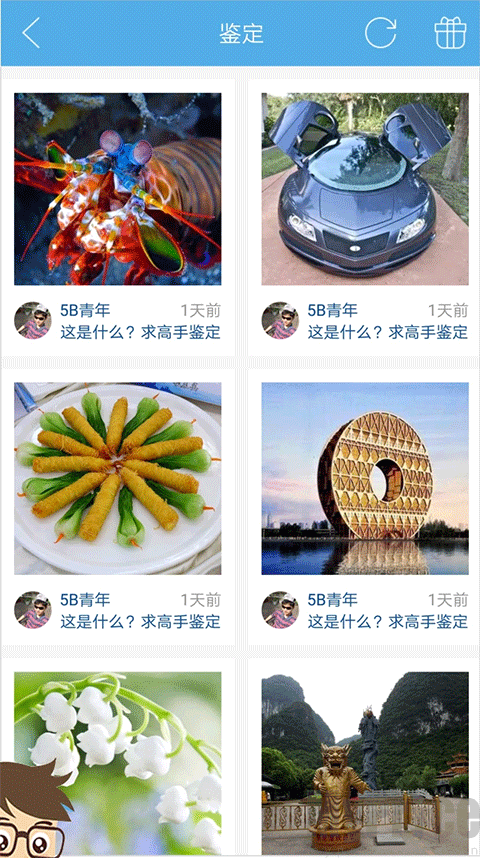 慧眼识图App高手鉴定