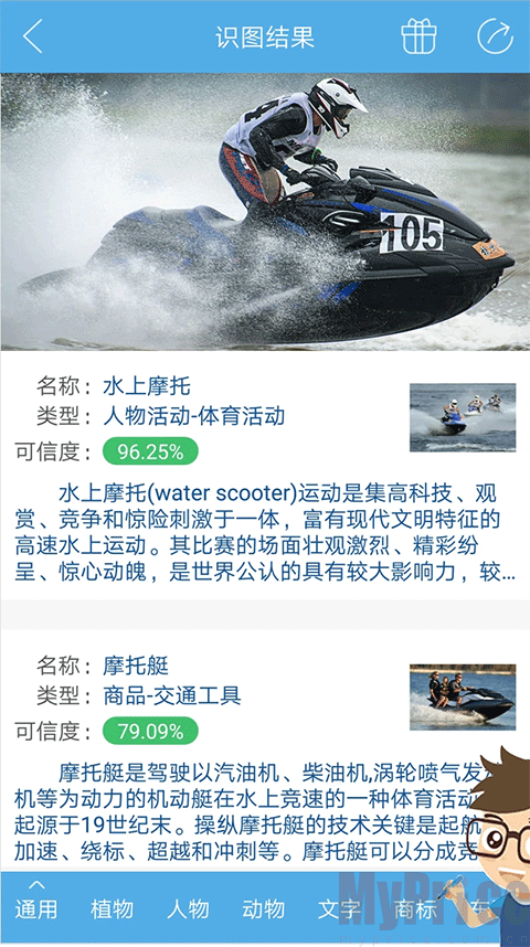 慧眼识图App识图结果