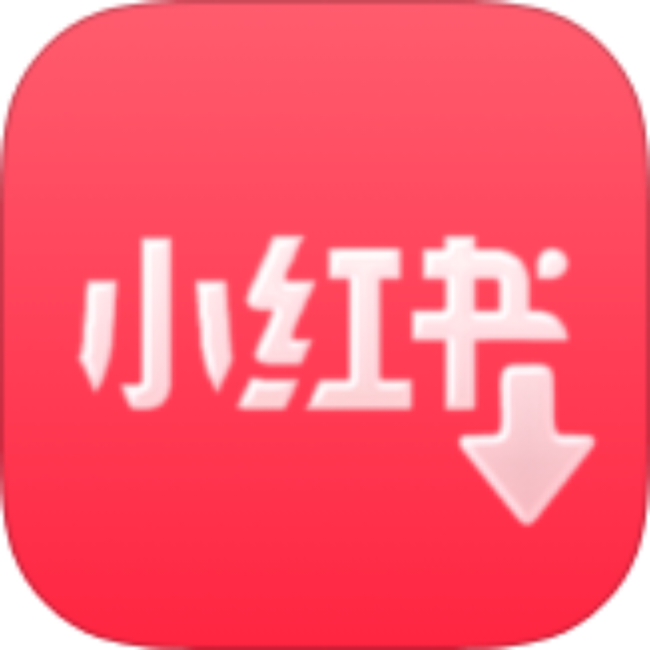 小红书下载器