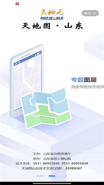 天地图山东