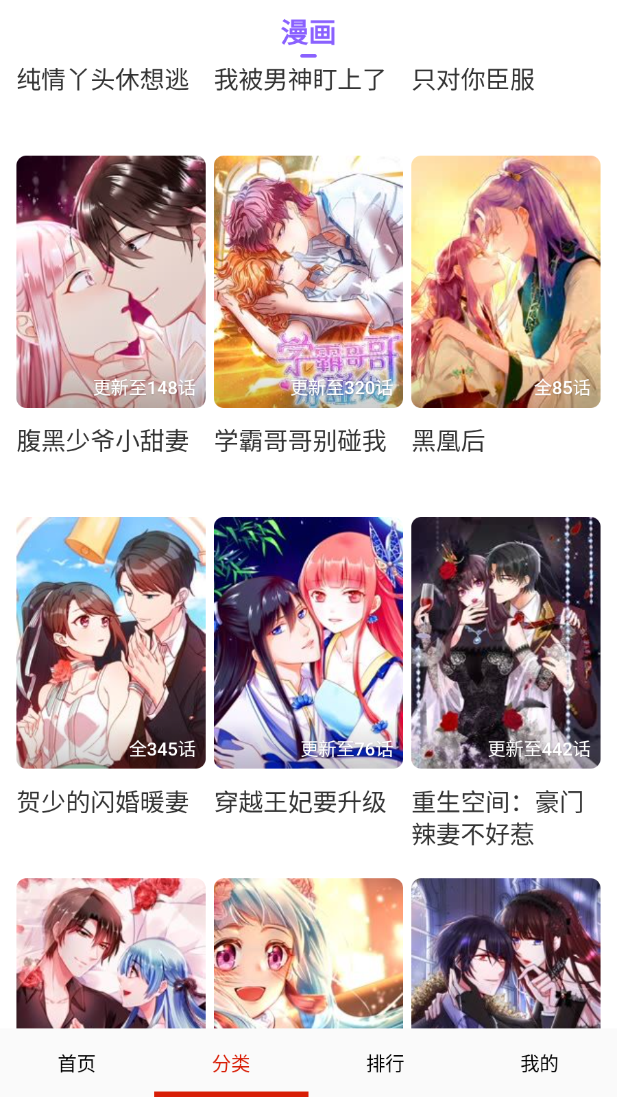 畅看免费漫画