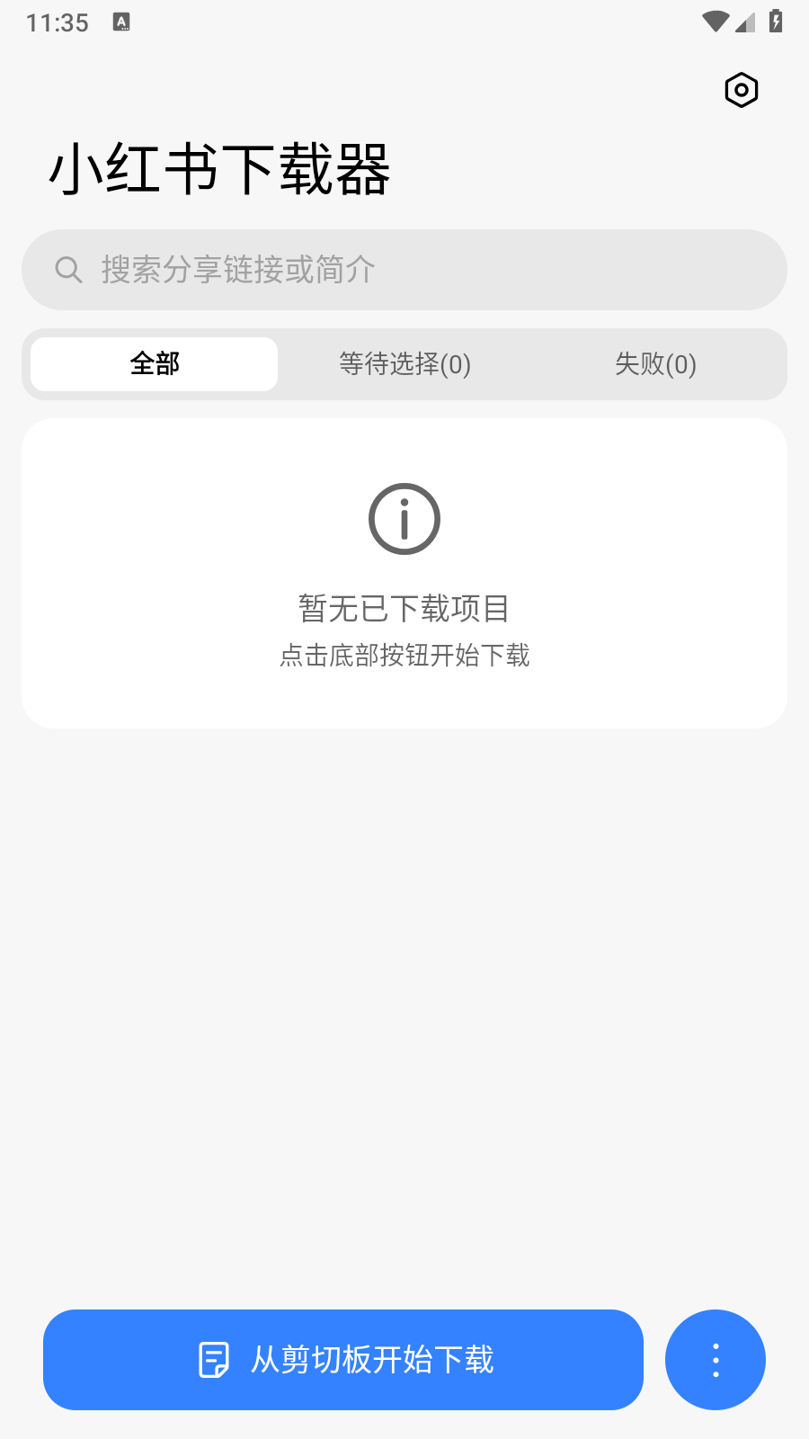 小红书下载器