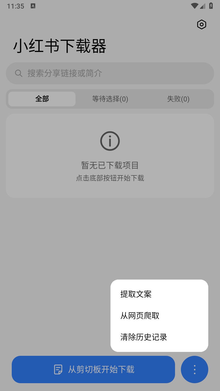 小红书下载器