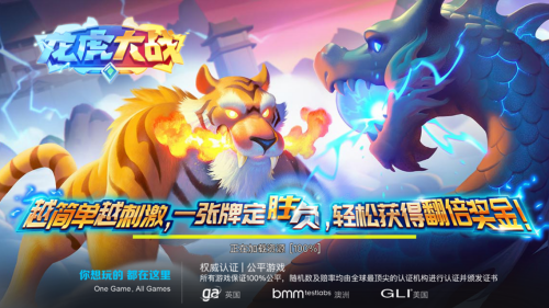 龙虎大战攻略