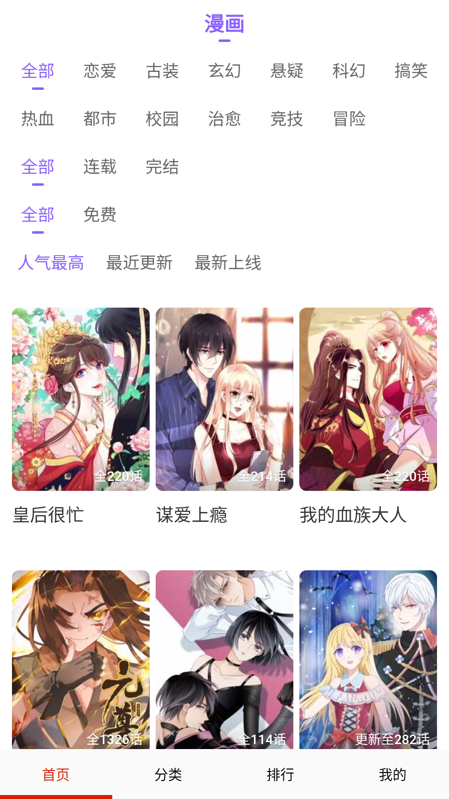 畅看免费漫画