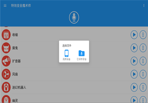 特效变音魔术师助手
