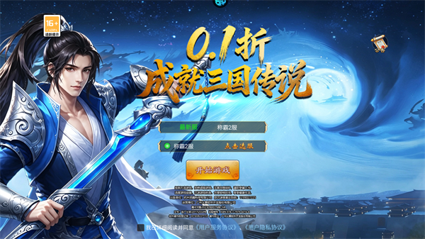 三国仙侠志0.1折版