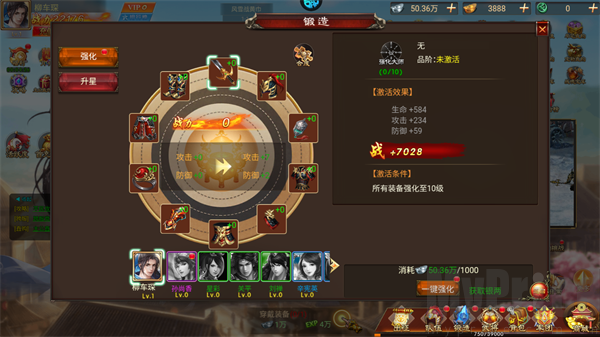 装备锻造强化界面