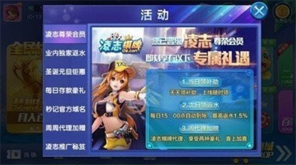 凌志棋牌正式版