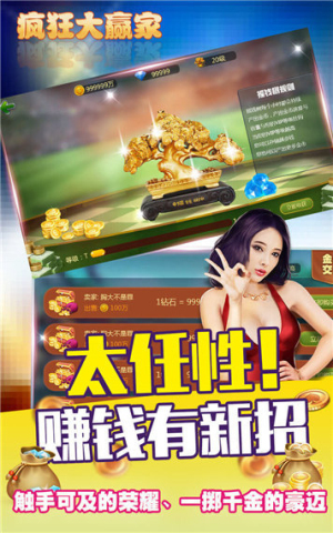 疯狂大赢家旧版本