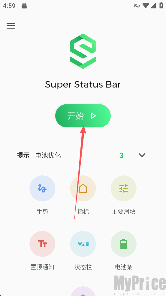 超级状态栏汉化版开始界面