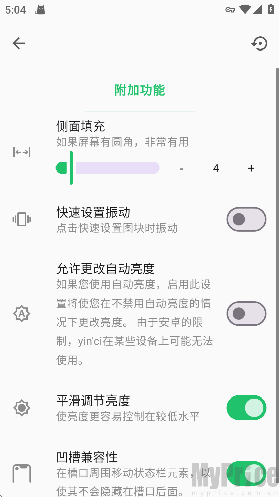 超级状态栏功能体验界面