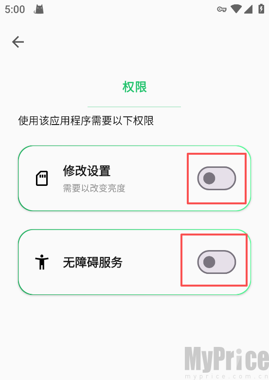 超级状态栏权限开启页面