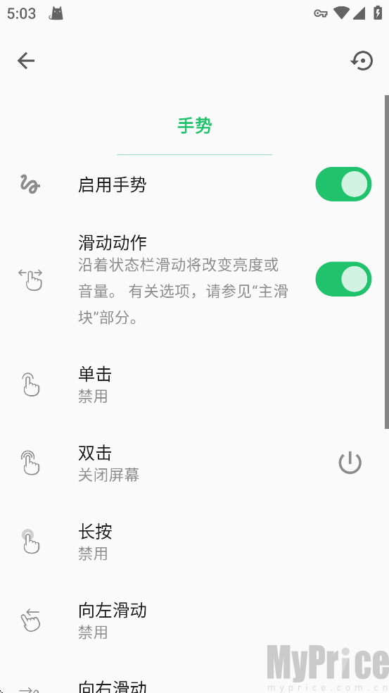 超级状态栏手势设置页面