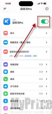 超级岛Pro开启使用功能