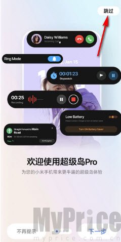 超级岛Pro使用教程新手指引