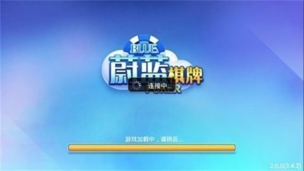蔚蓝棋牌老款本