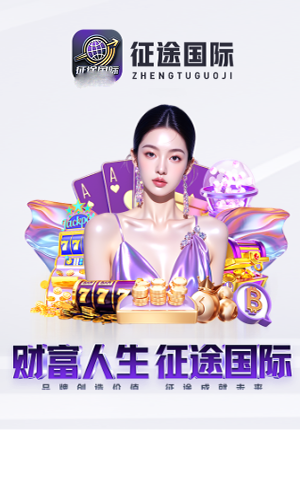 征途国际pg登录入口