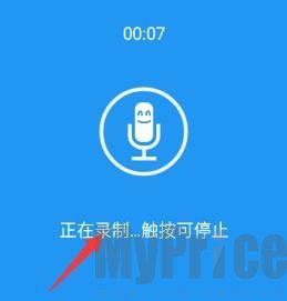 特效变音魔术师助手停止录音