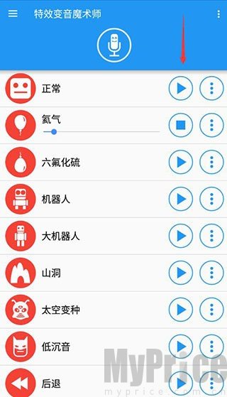 特效变音魔术师助手选择录音特效